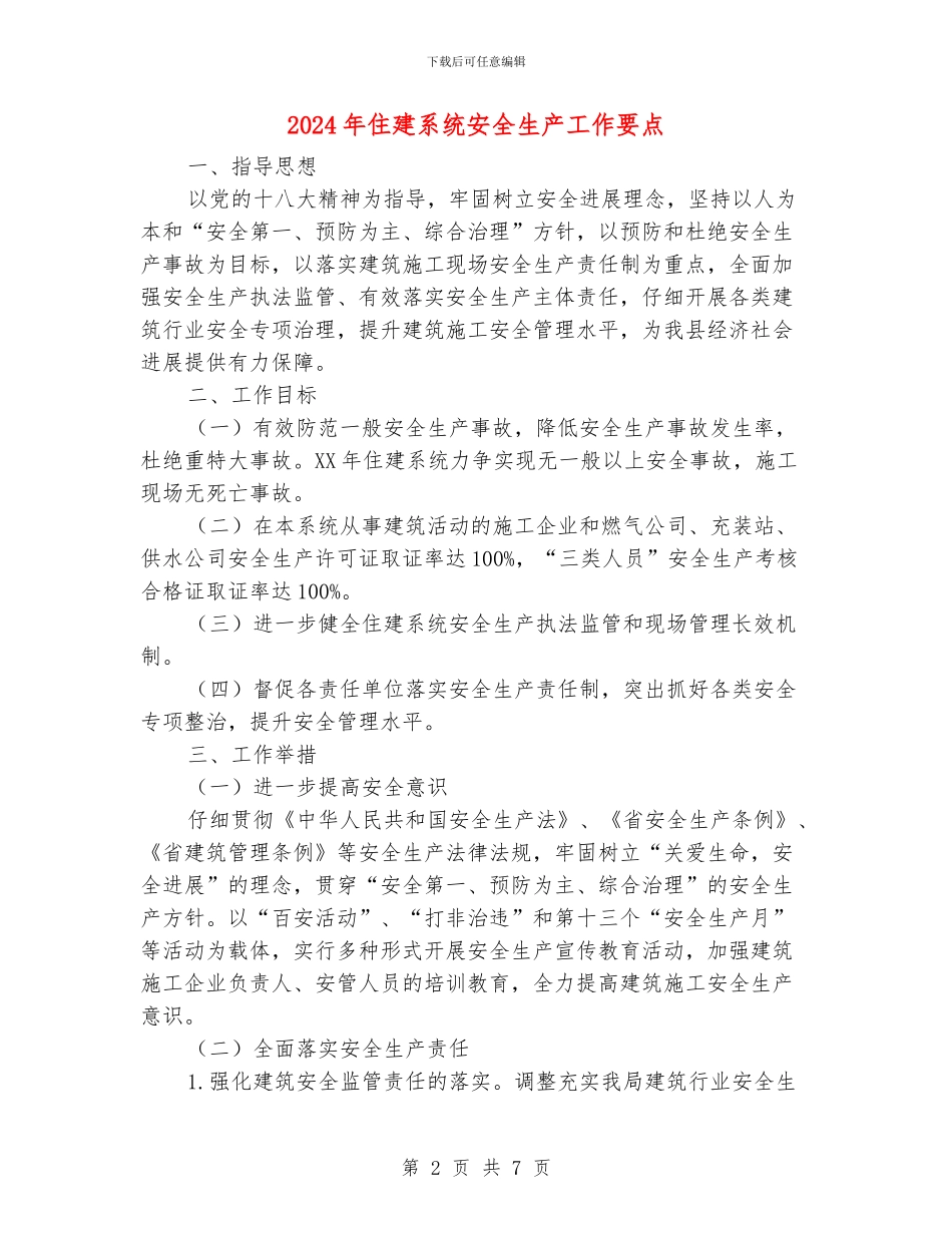 2024年住建系统安全生产工作要点_第2页