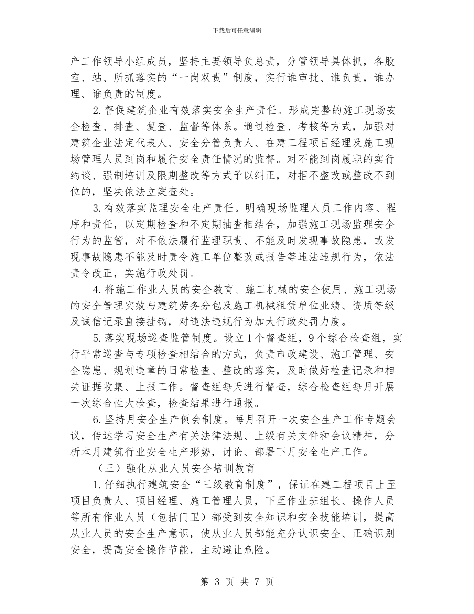2024年住建系统安全生产工作要点_第3页