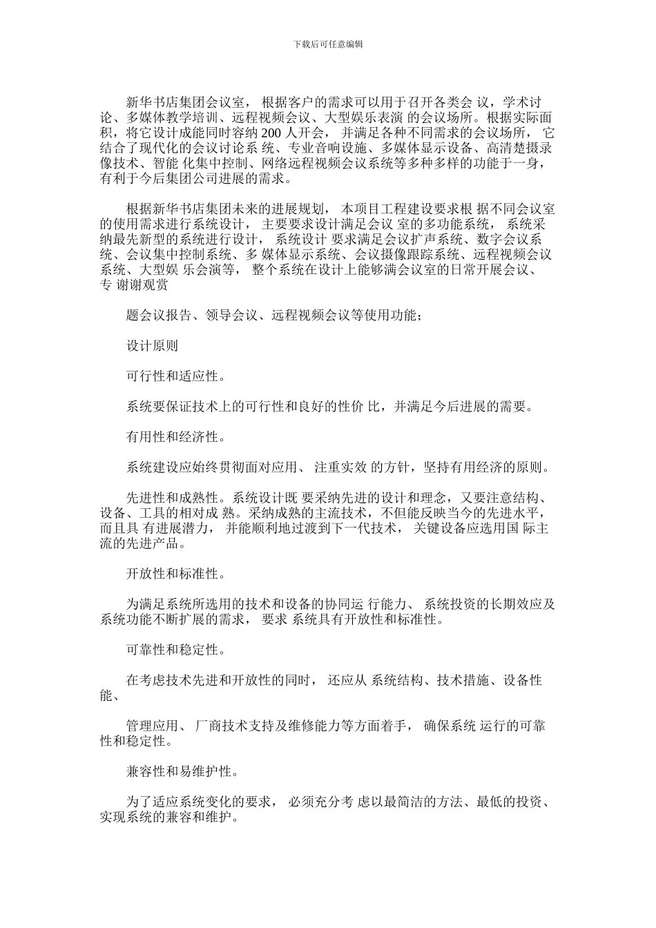 2024年会议系统工程设计方案说明书1_第2页