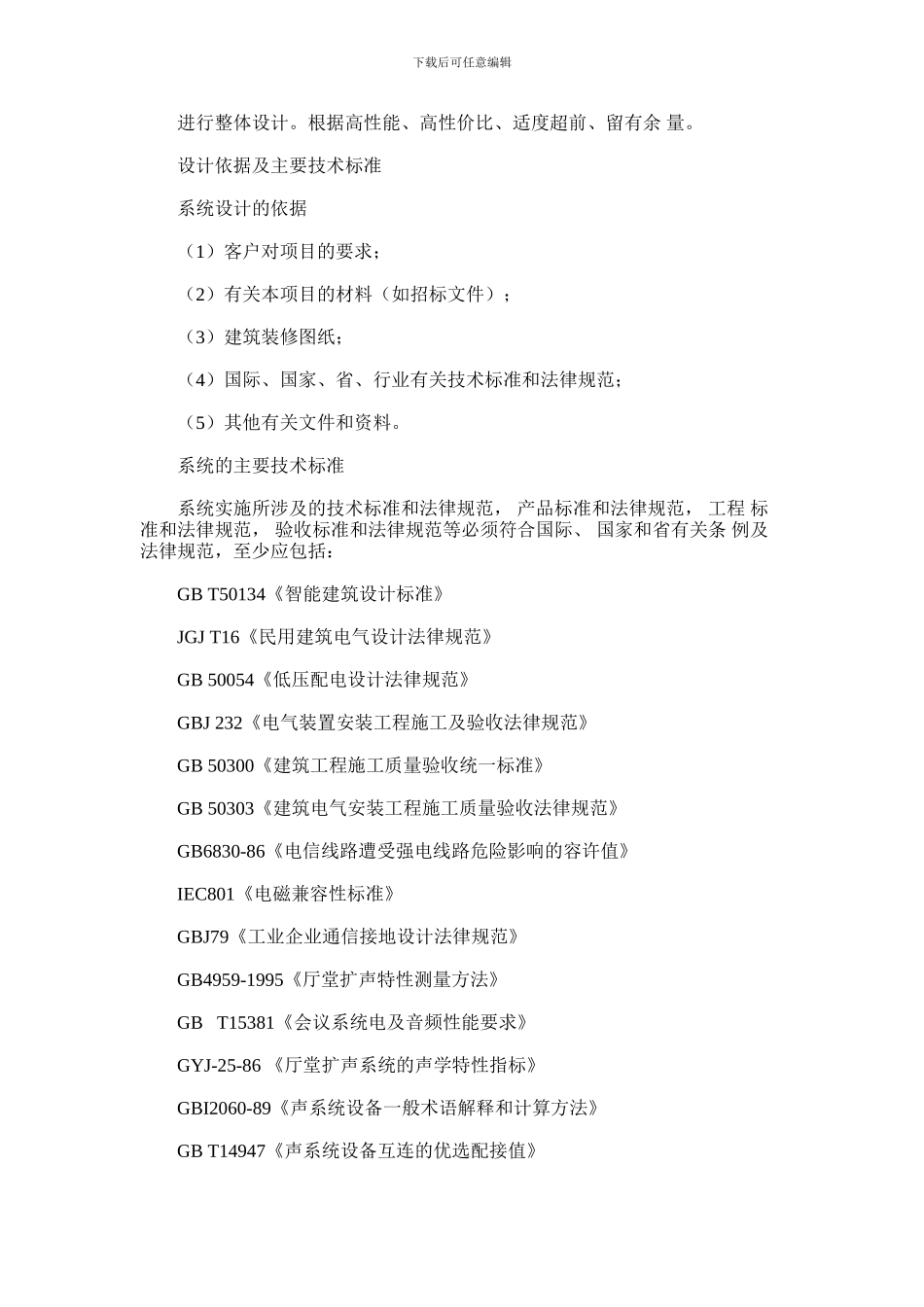 2024年会议系统工程设计方案说明书1_第3页