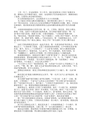 2024年体会成长工作总结