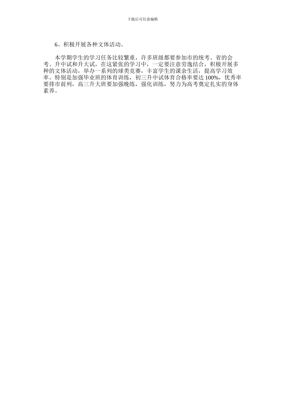 2024年体卫工作计划_第2页