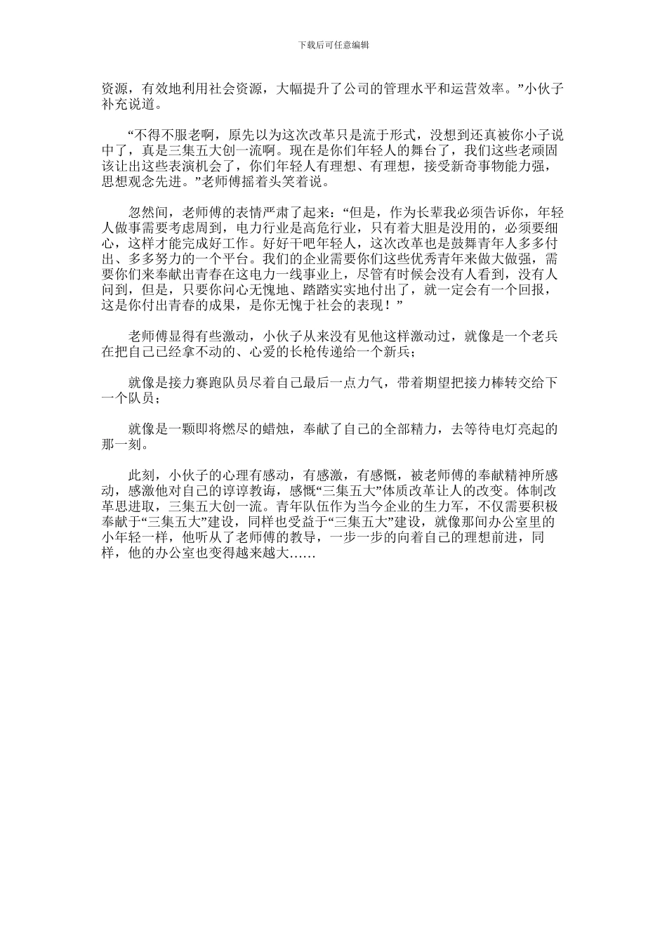 2024年体制改革思进取三集五大创一流_第2页