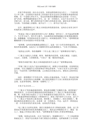 2024年体制改革思进取三集五大创一流