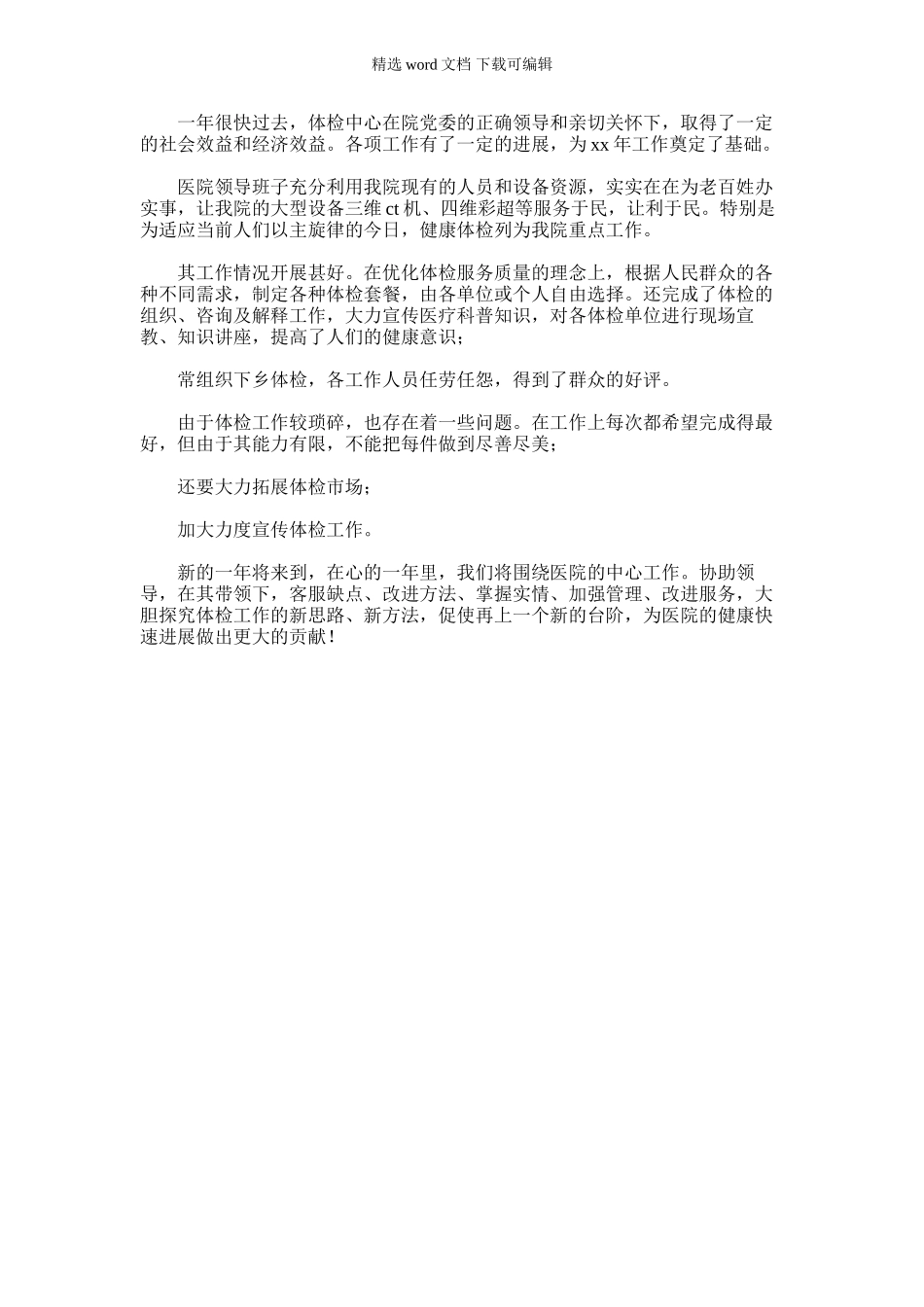 2024年体检中心年终考核总结范本_第1页