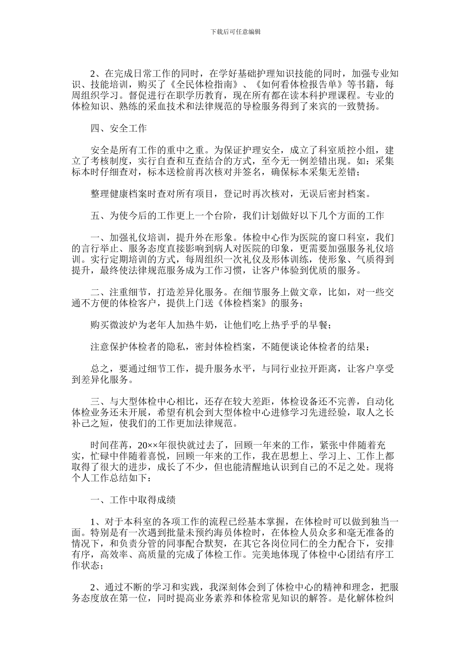 2024年体检科年终工作总结_第2页