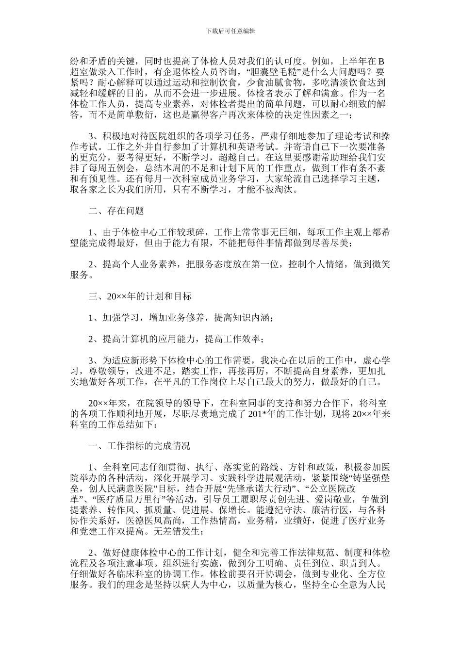 2024年体检科年终工作总结_第3页