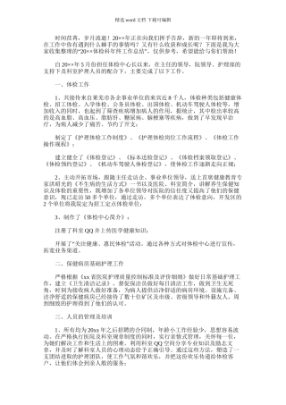 2024年体检科年终工作总结