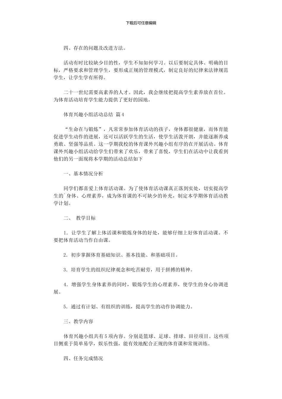 2024年体育兴趣小组活动总结模板集合六篇_第3页