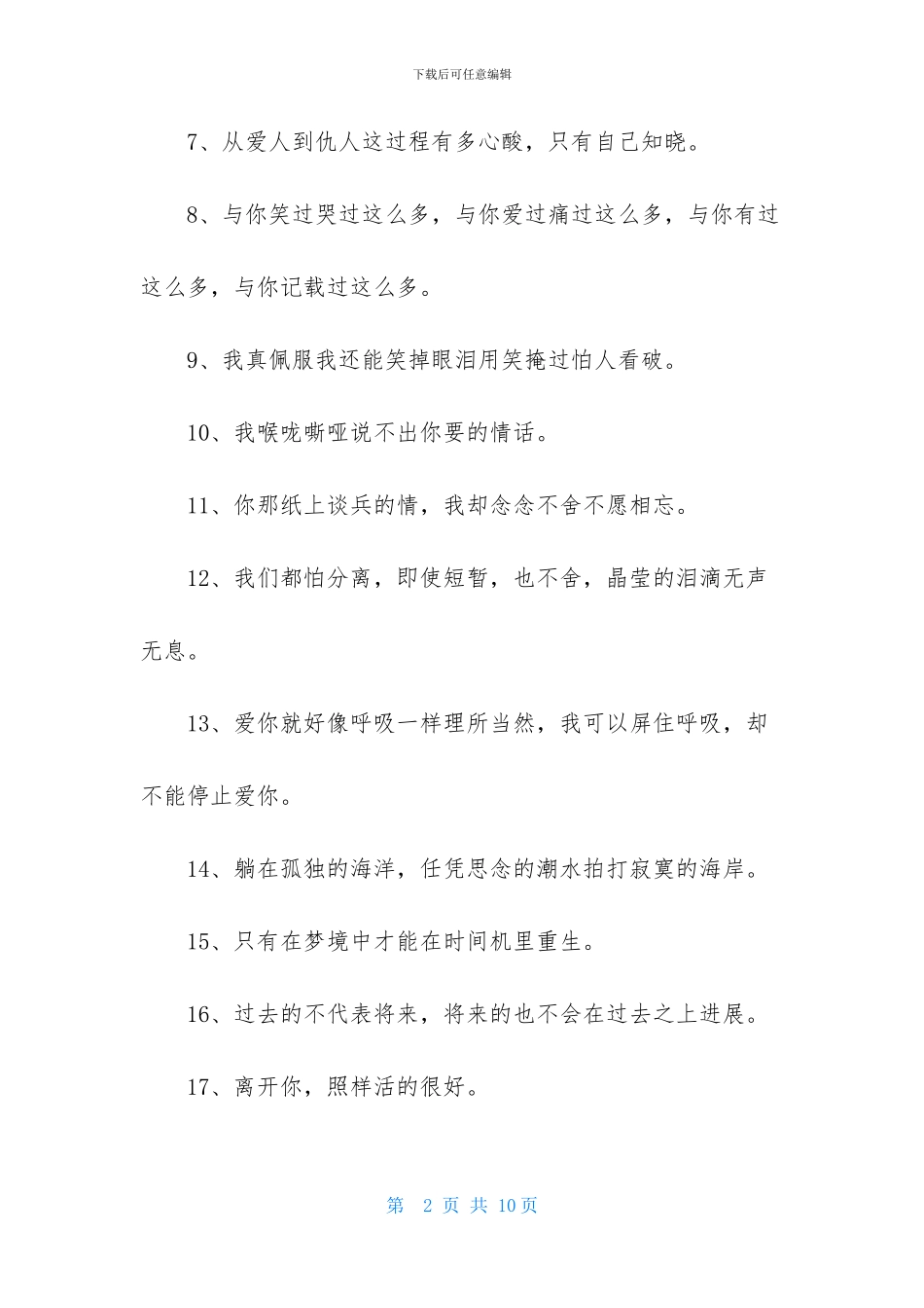 2024年伤感个性签名摘录99句_第2页
