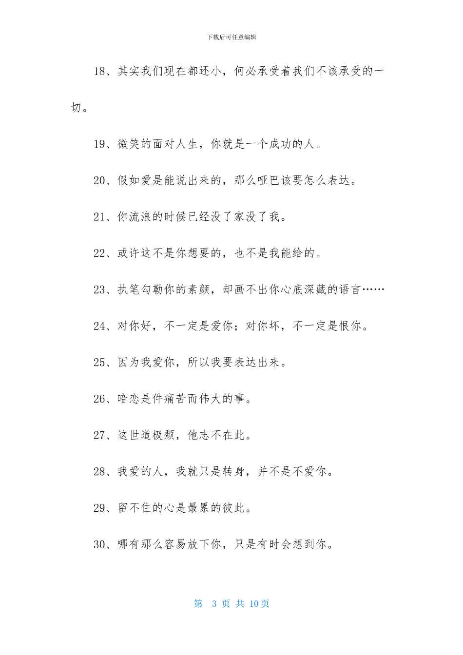 2024年伤感个性签名摘录99句_第3页