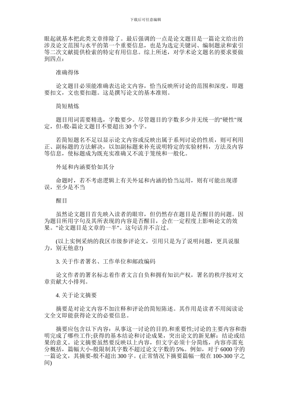 2024年体育学术论文写作格式及要求_第2页