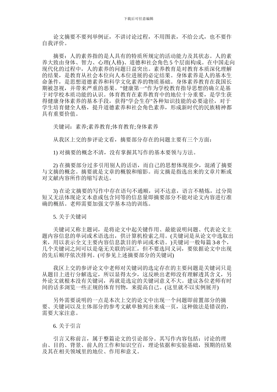 2024年体育学术论文写作格式及要求_第3页