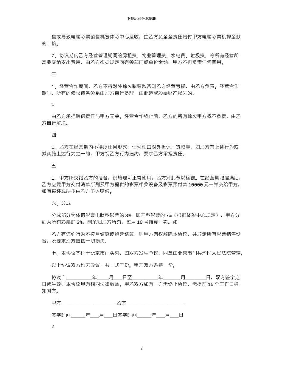 2024年体育彩票合作协议_第2页