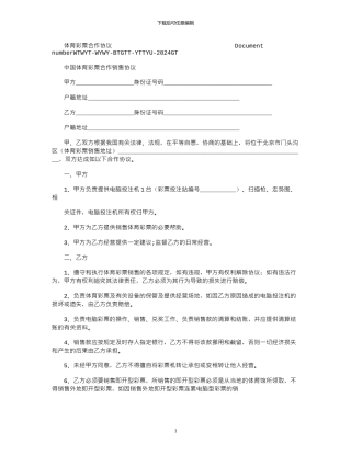 2024年体育彩票合作协议