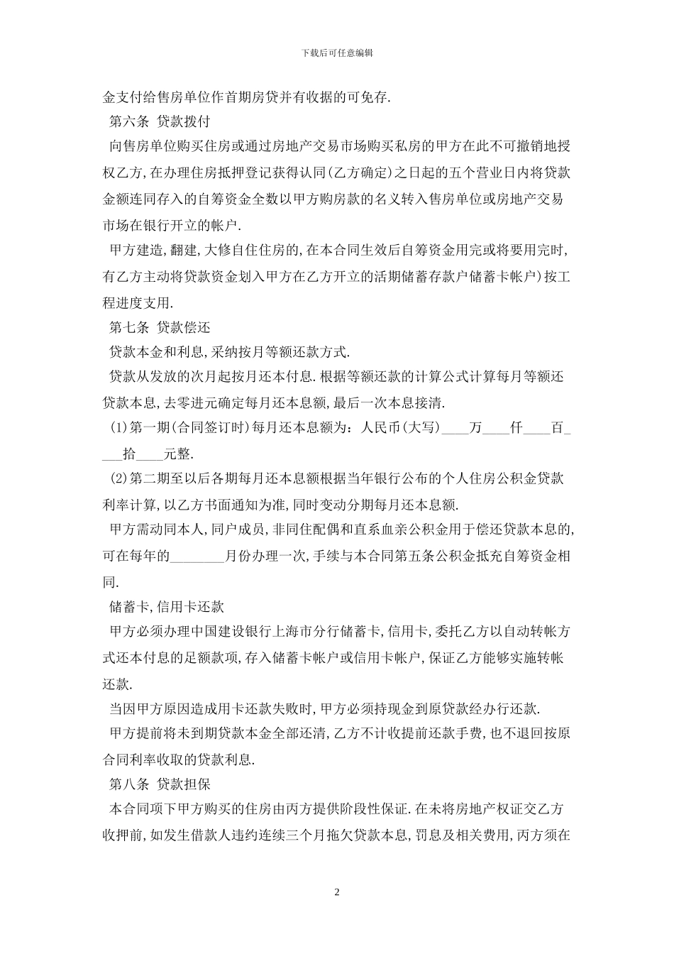 2024年住房公积金借款合同范本最新版_第2页