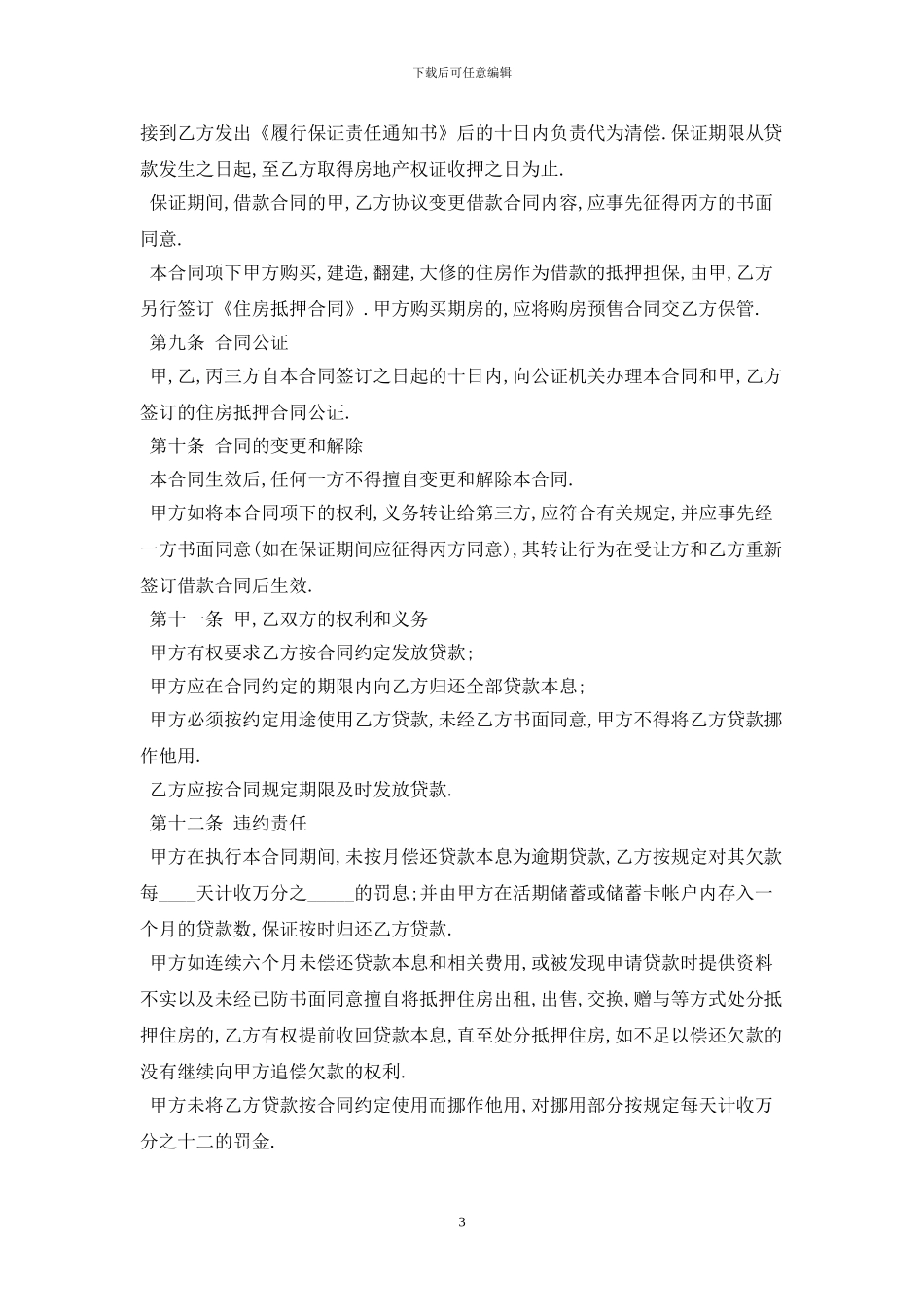 2024年住房公积金借款合同范本最新版_第3页