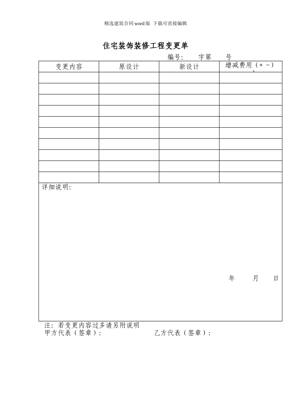 2024年住宅装饰装修工程变更单_第1页
