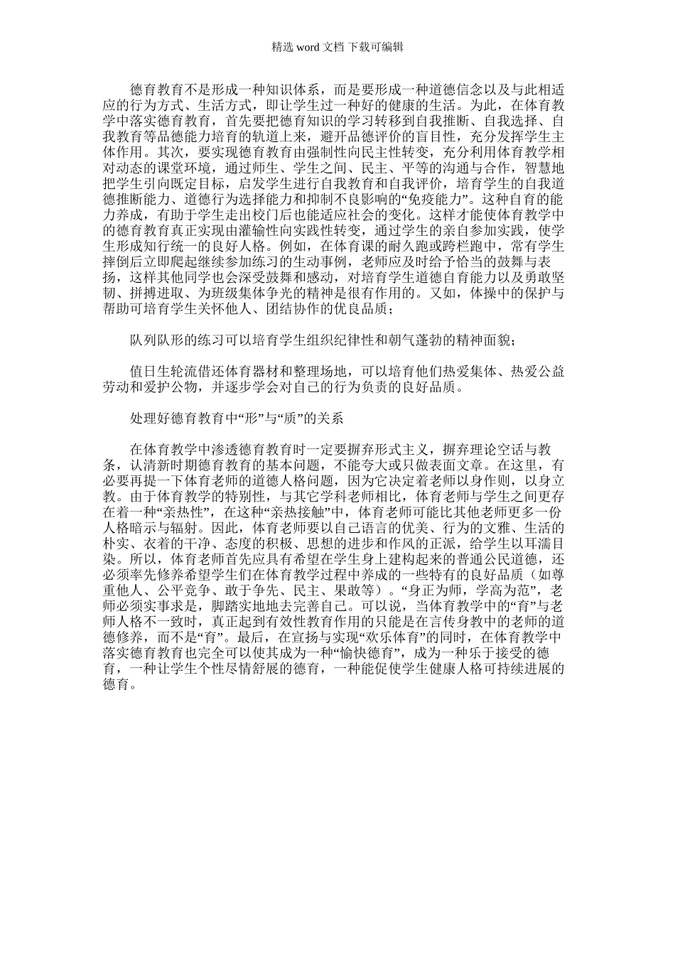 2024年体育教学中如何渗透德育教育_第1页