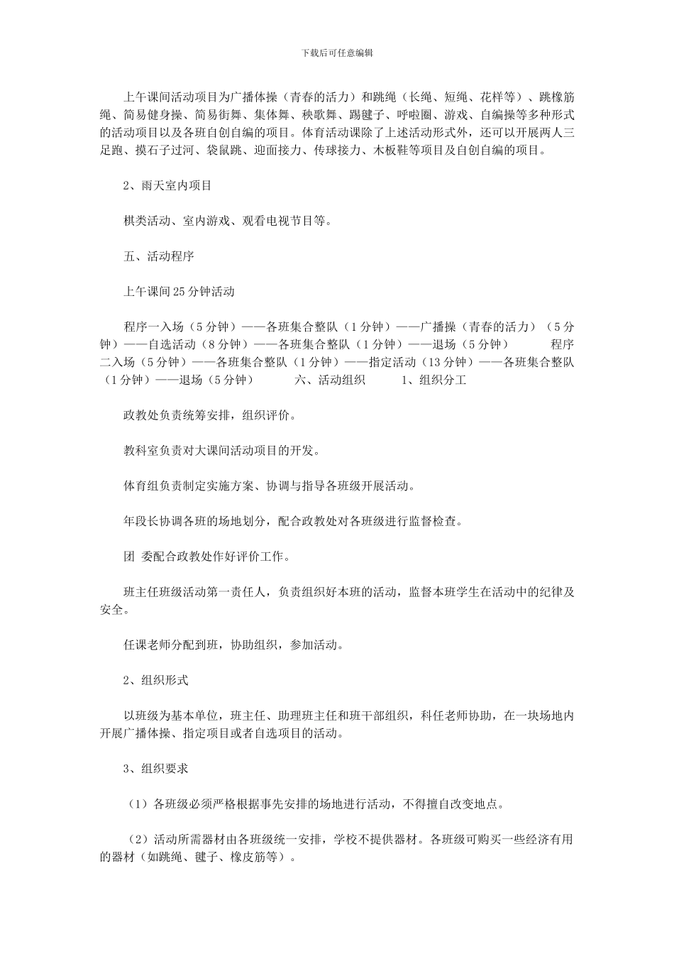 2024年体育大课间活动方案_第2页