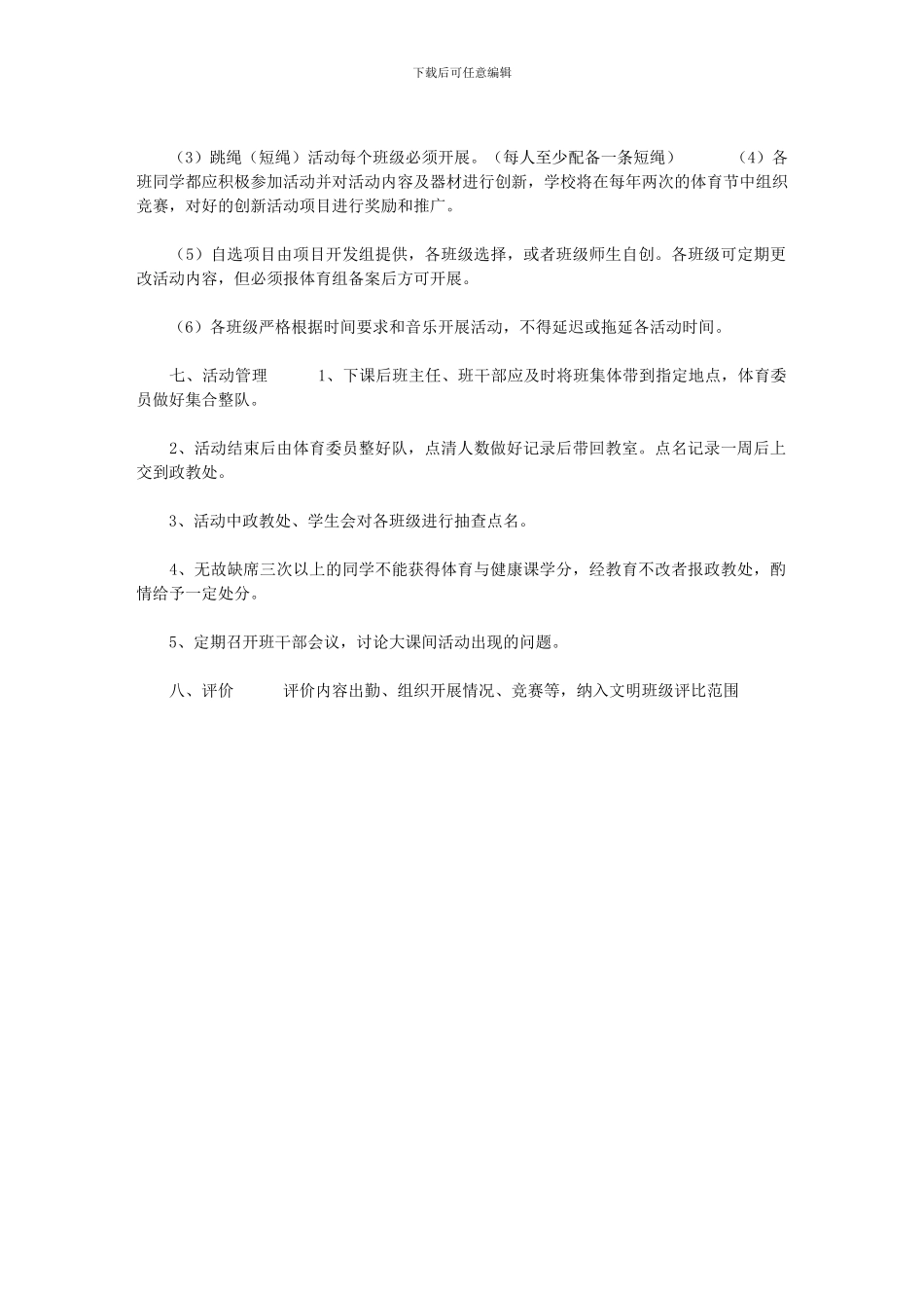 2024年体育大课间活动方案_第3页