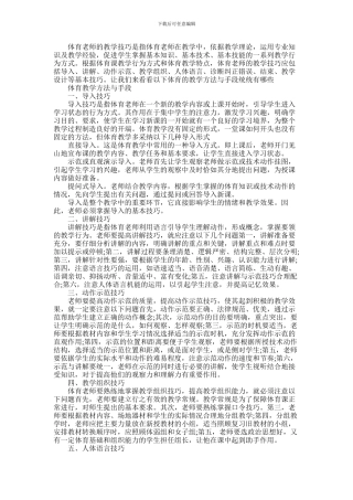 2024年体育教学方法与手段有哪些
