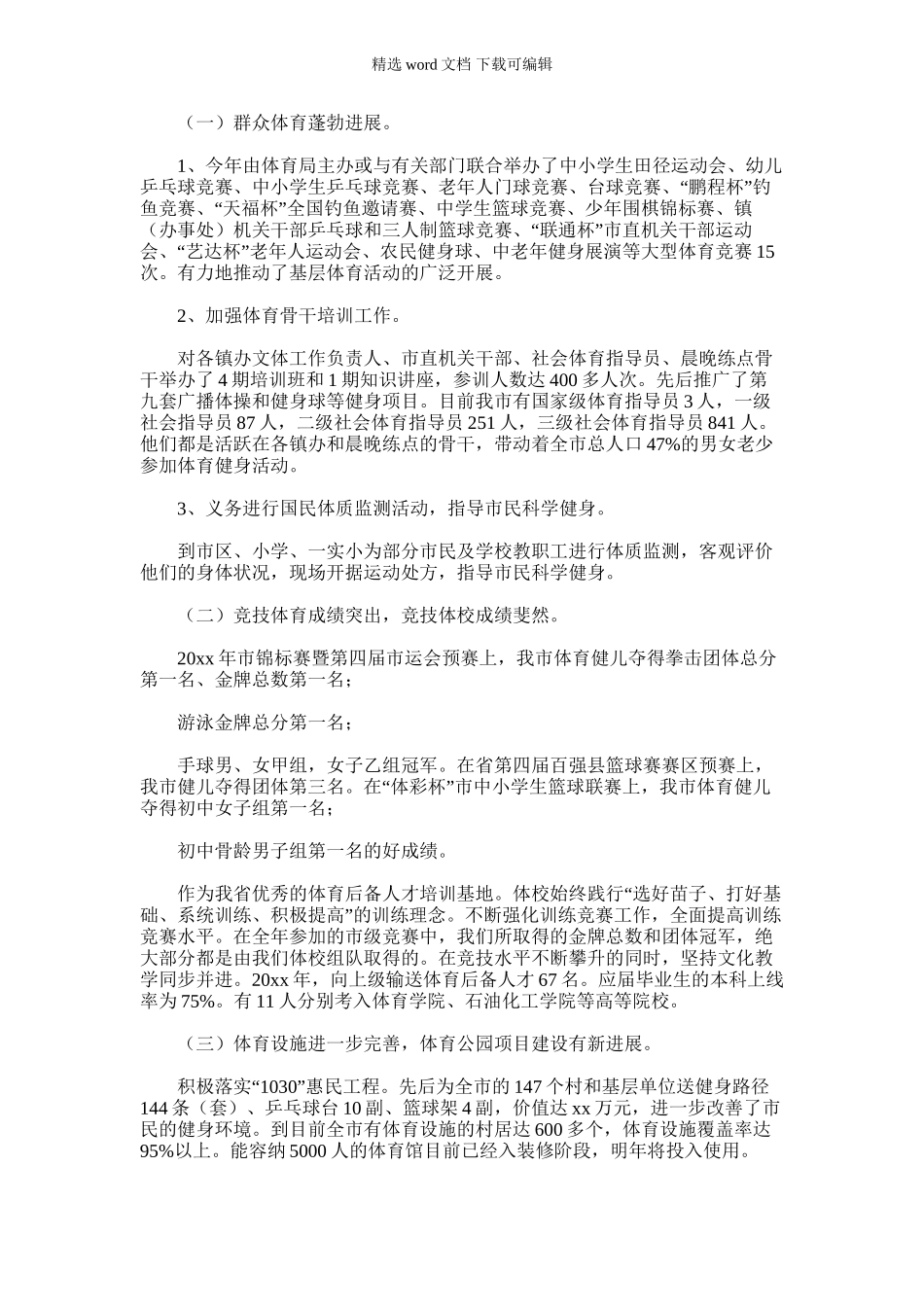 2024年体育局业务年终工作总结_第1页