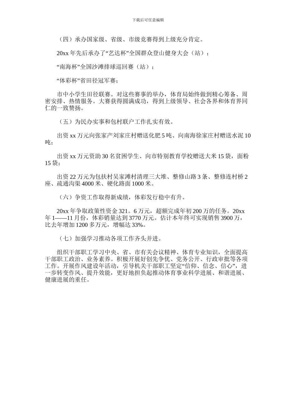 2024年体育局业务年终工作总结_第2页