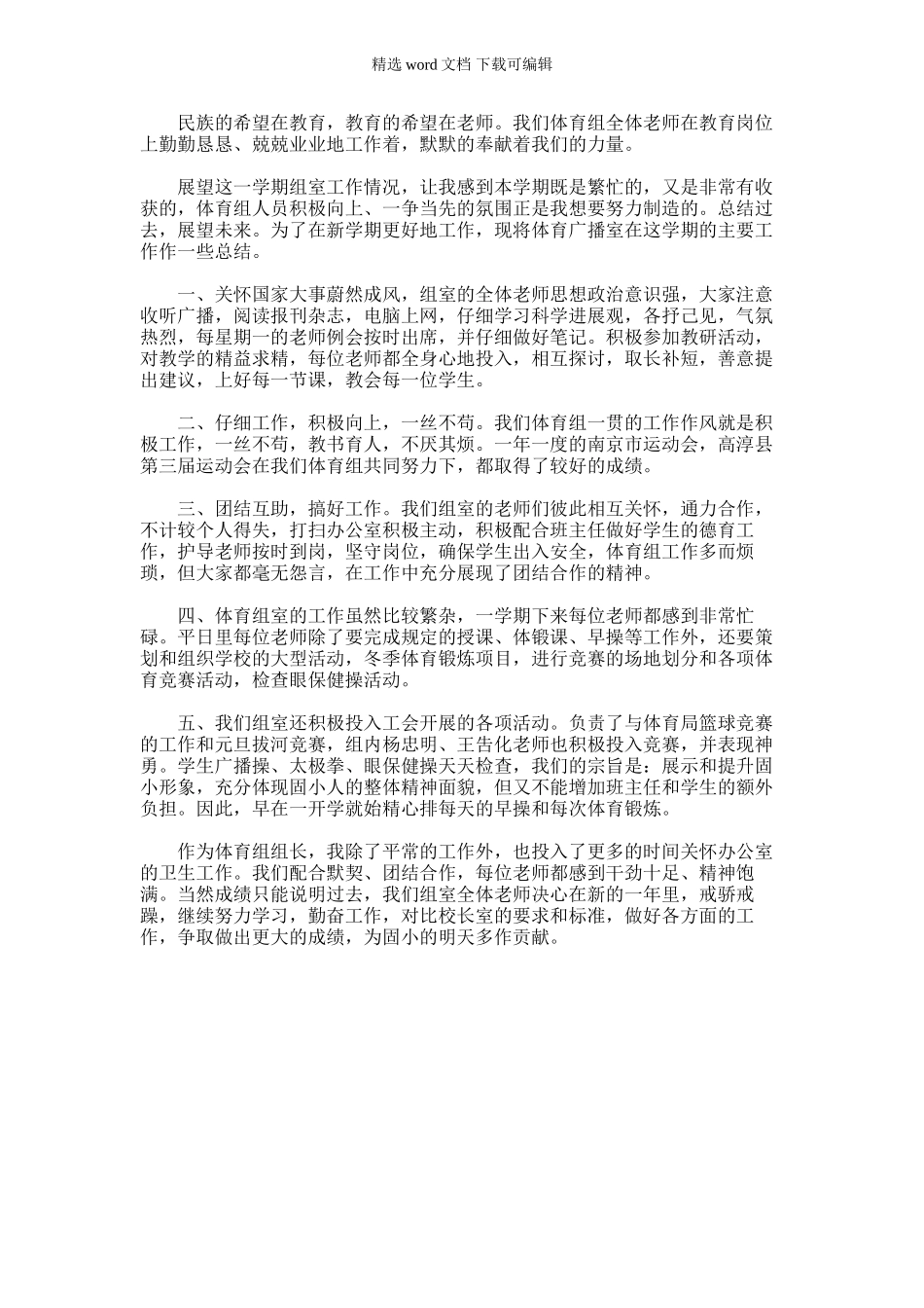 2024年体育广播室总结范本_第1页