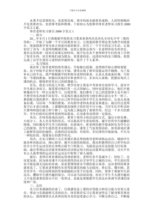2024年体育教师实习报告2000字范文5篇