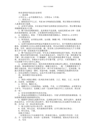 2024年体育教师招考面试注意事项