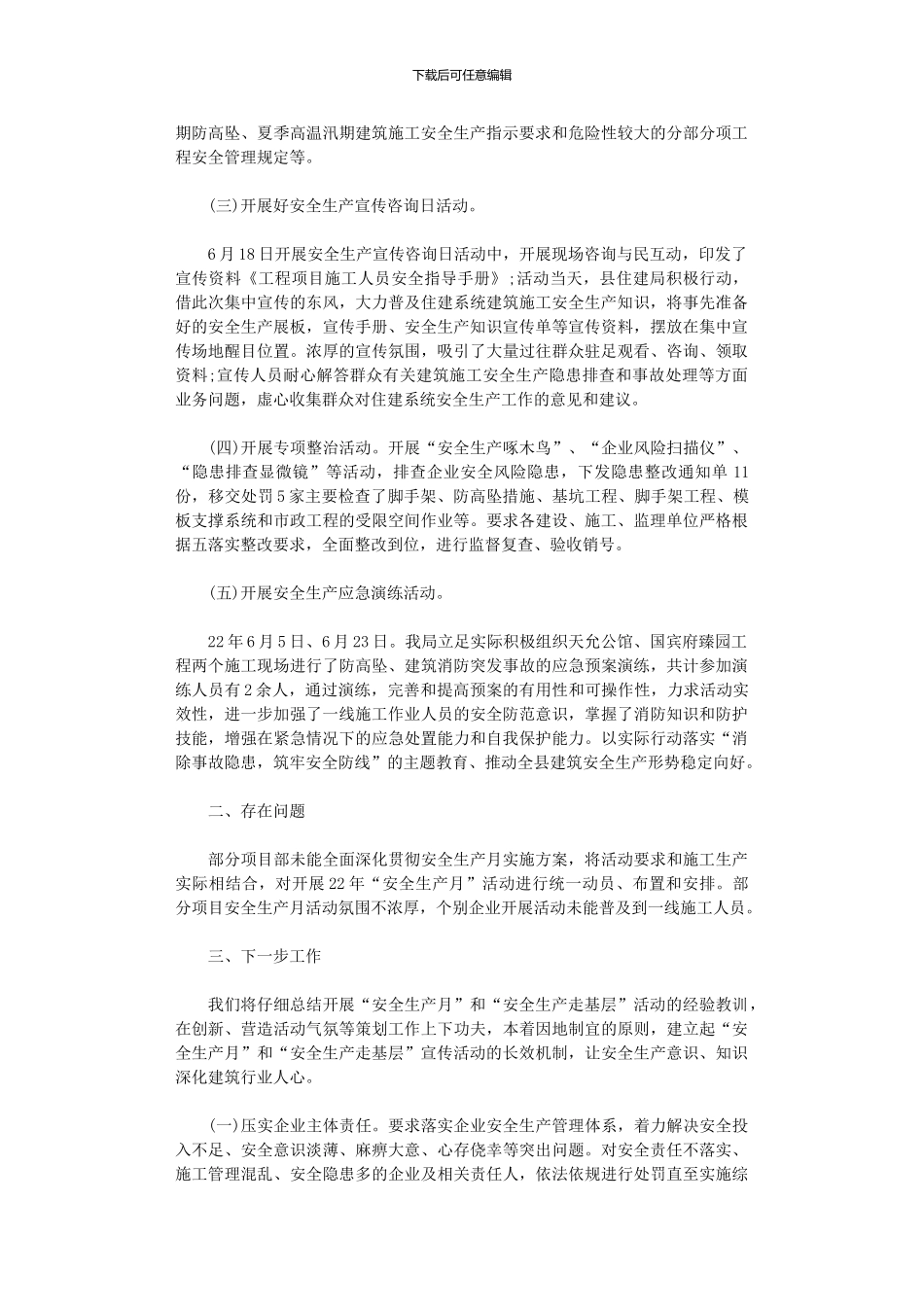 2024年住建系统安全生产走基层活动总结_第2页