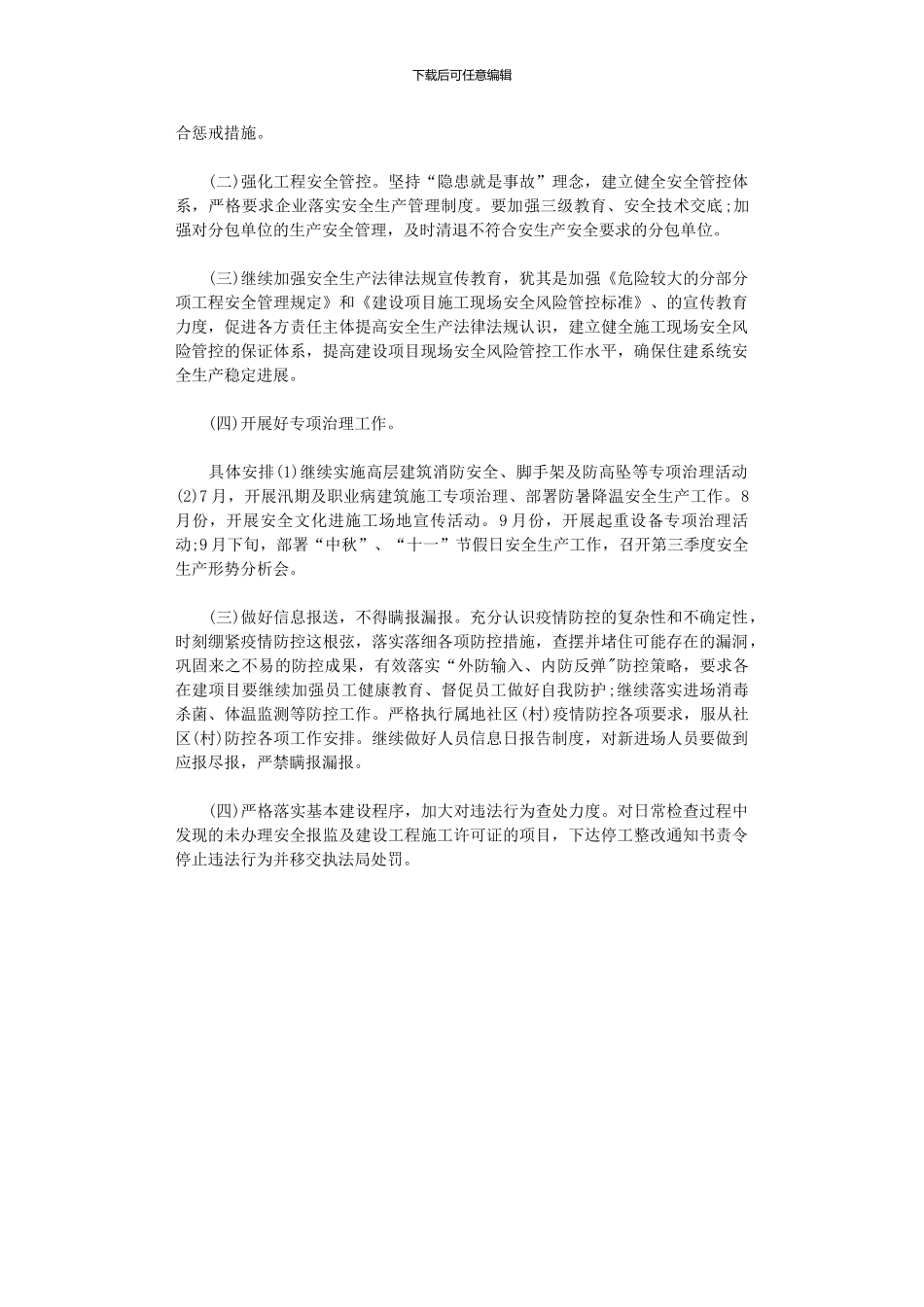 2024年住建系统安全生产走基层活动总结_第3页