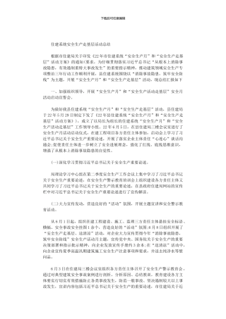 2024年住建系统安全生产走基层活动总结