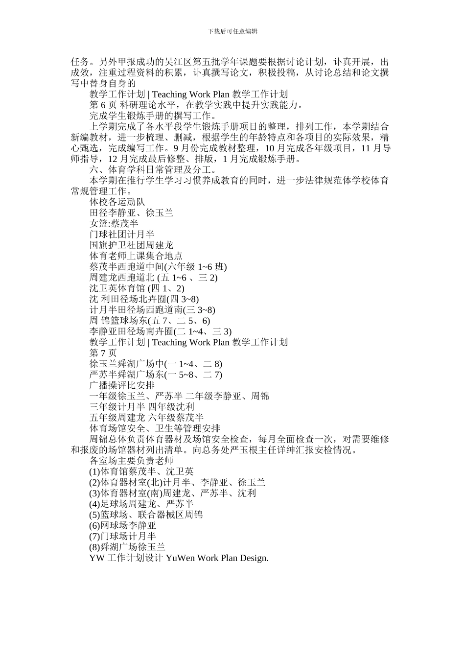 2024年体育教研工作计划_第3页