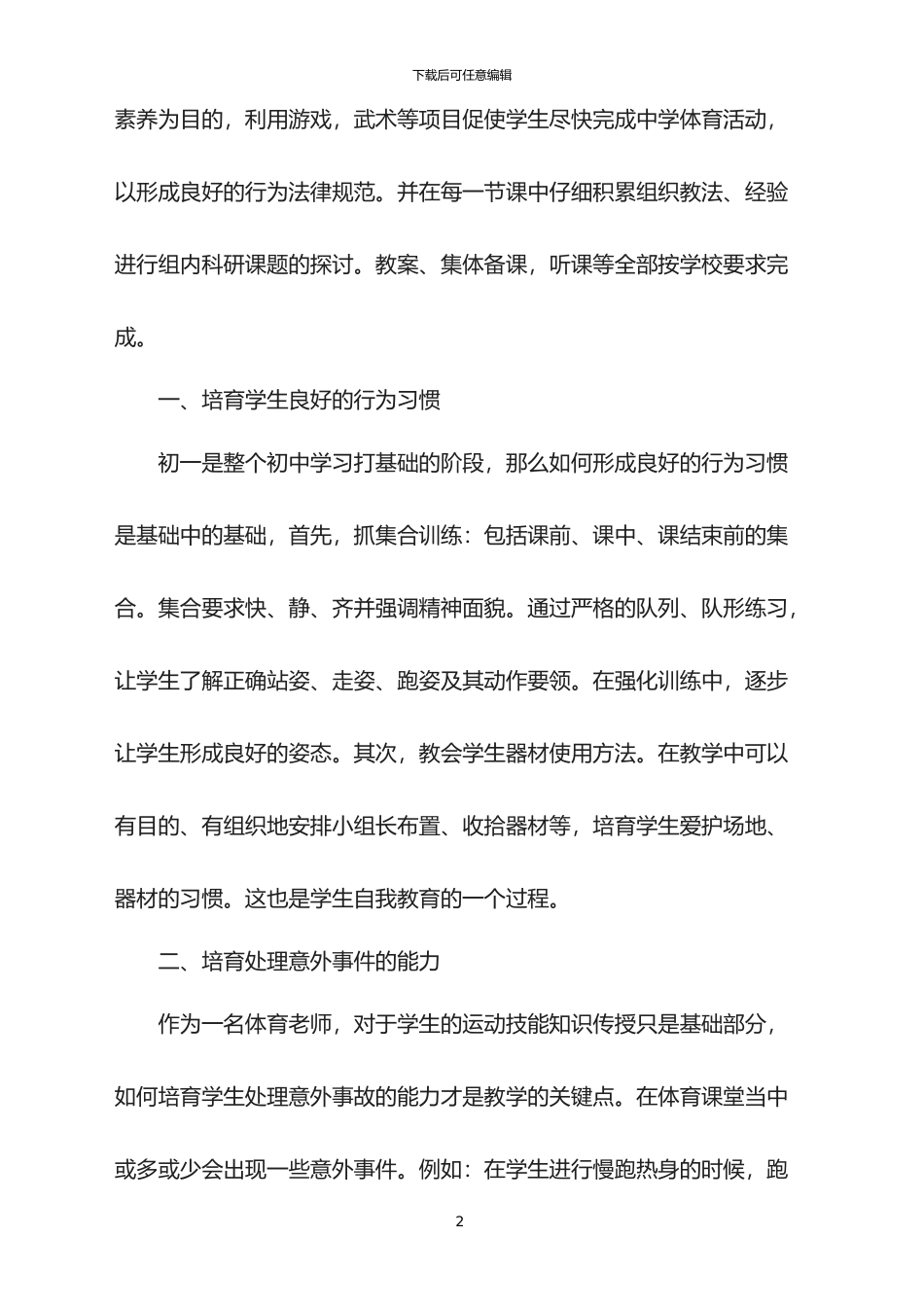 2024年体育教师职称工作总结范文_第2页