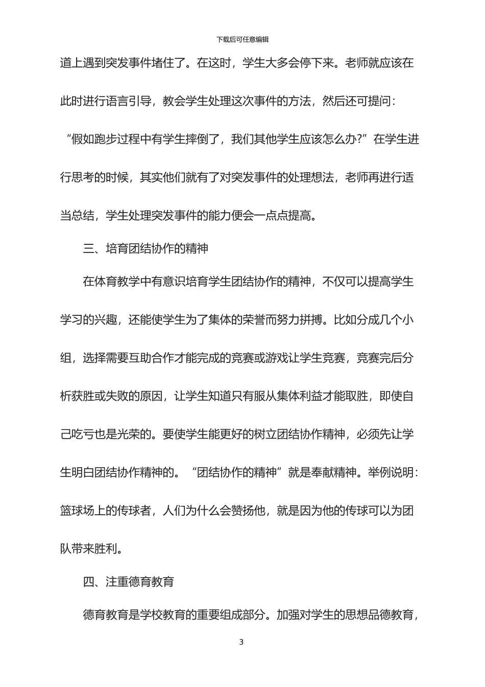 2024年体育教师职称工作总结范文_第3页