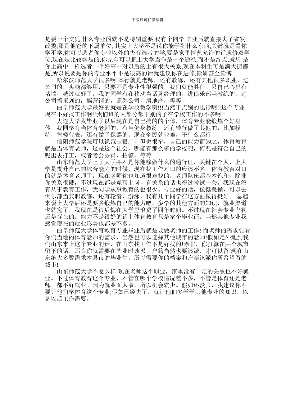 2024年体育教育专业介绍及描述_第3页