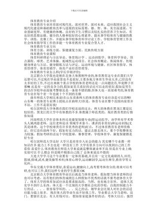 2024年体育教育专业介绍及描述