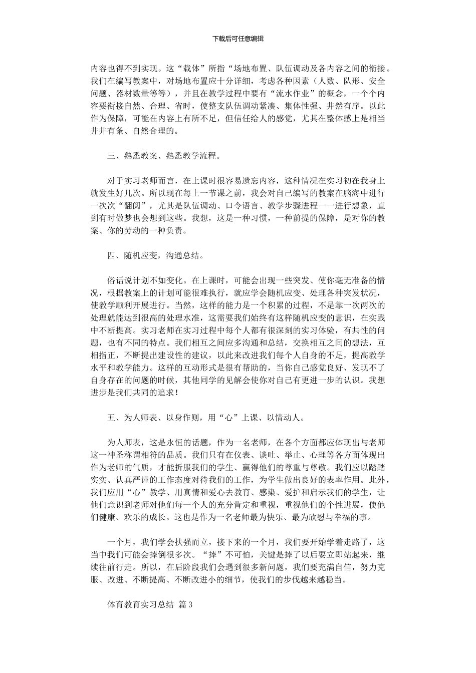 2024年体育教育实习总结范本9篇_第3页