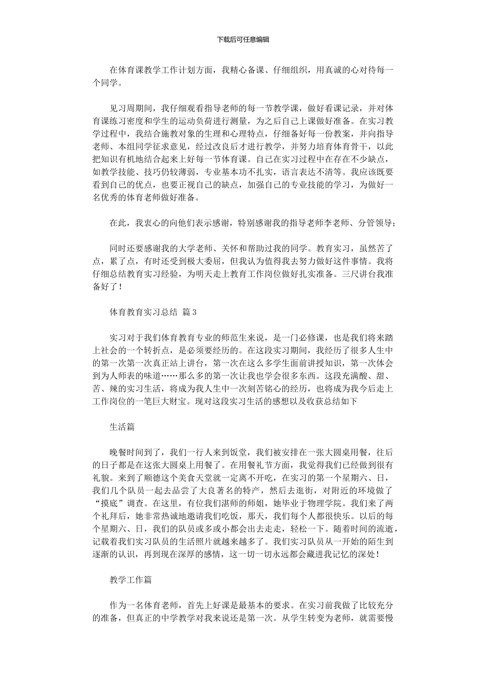 2024年体育教育实习总结四篇_第3页