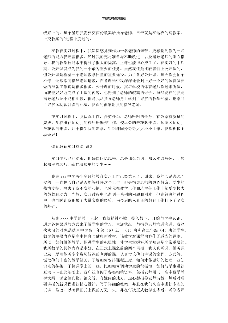 2024年体育教育实习总结_第3页