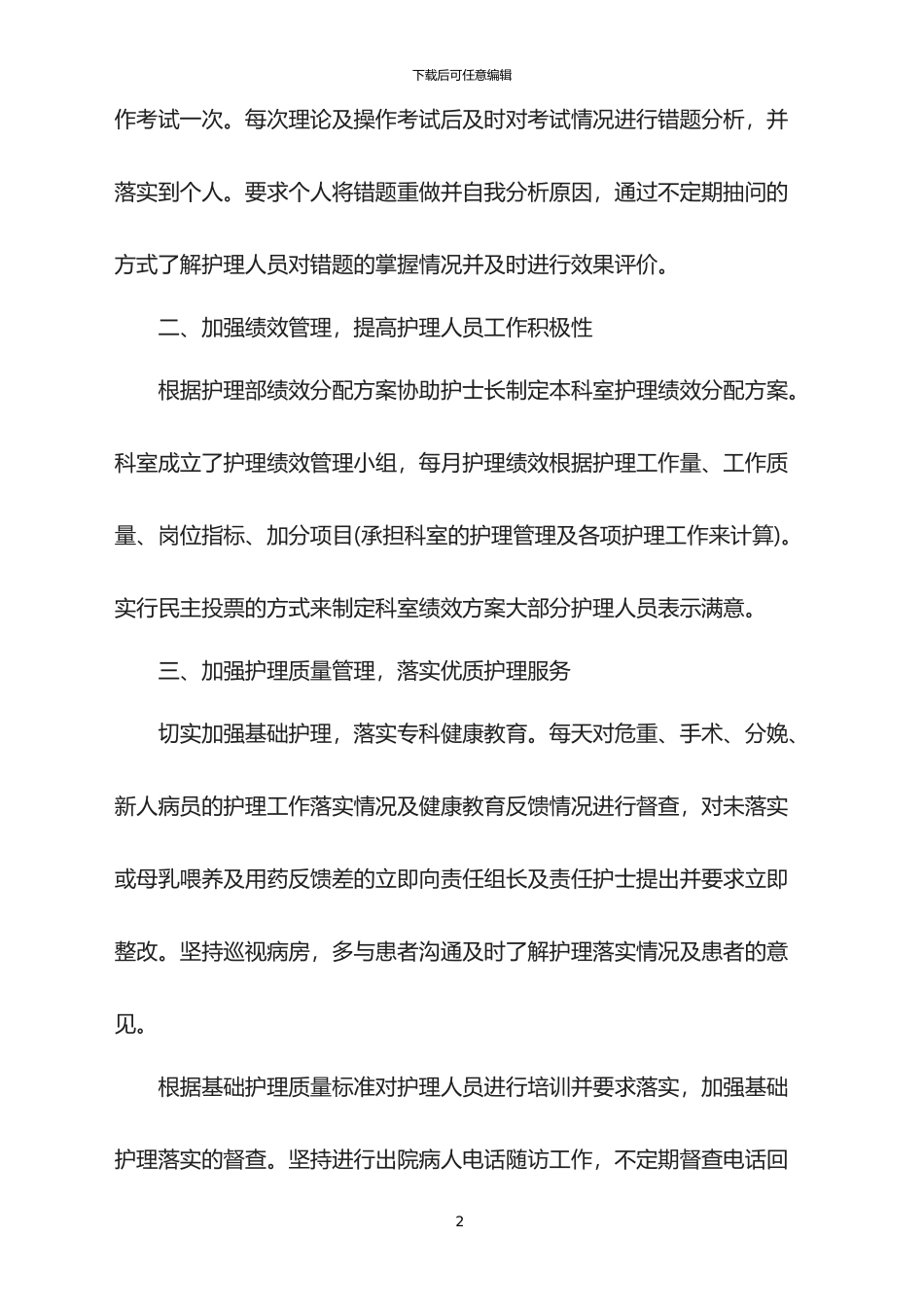 2024年体检护士终总结_第2页