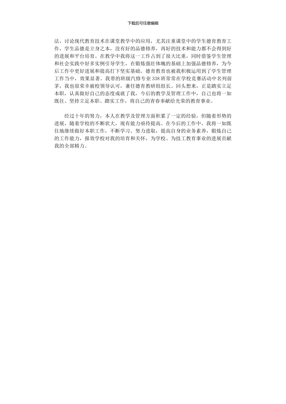 2024年体育与德育课教师党员个人工作总结_第2页