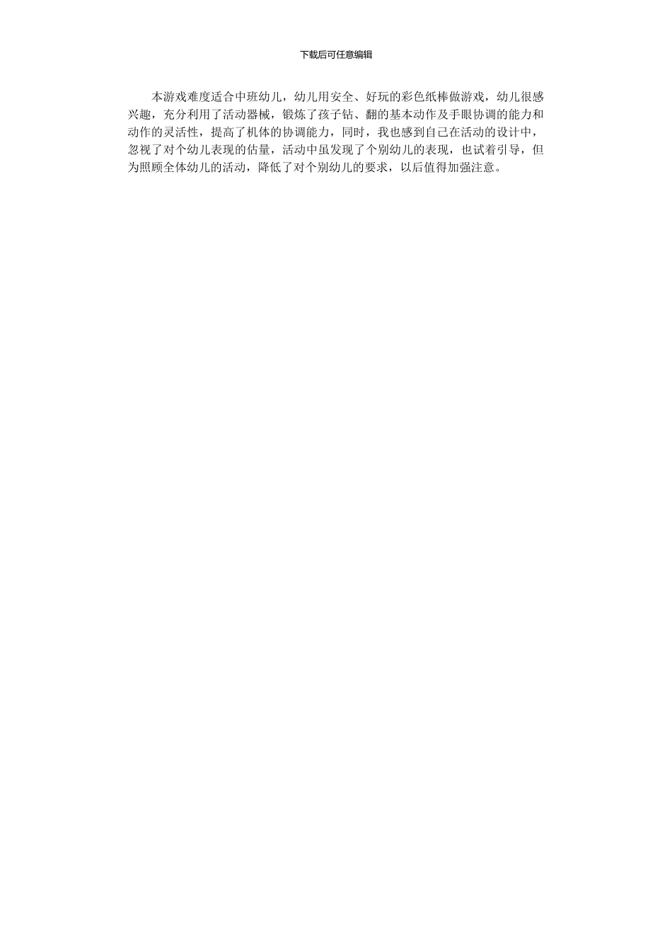 2024年体育游戏炸果子教案反思_第2页