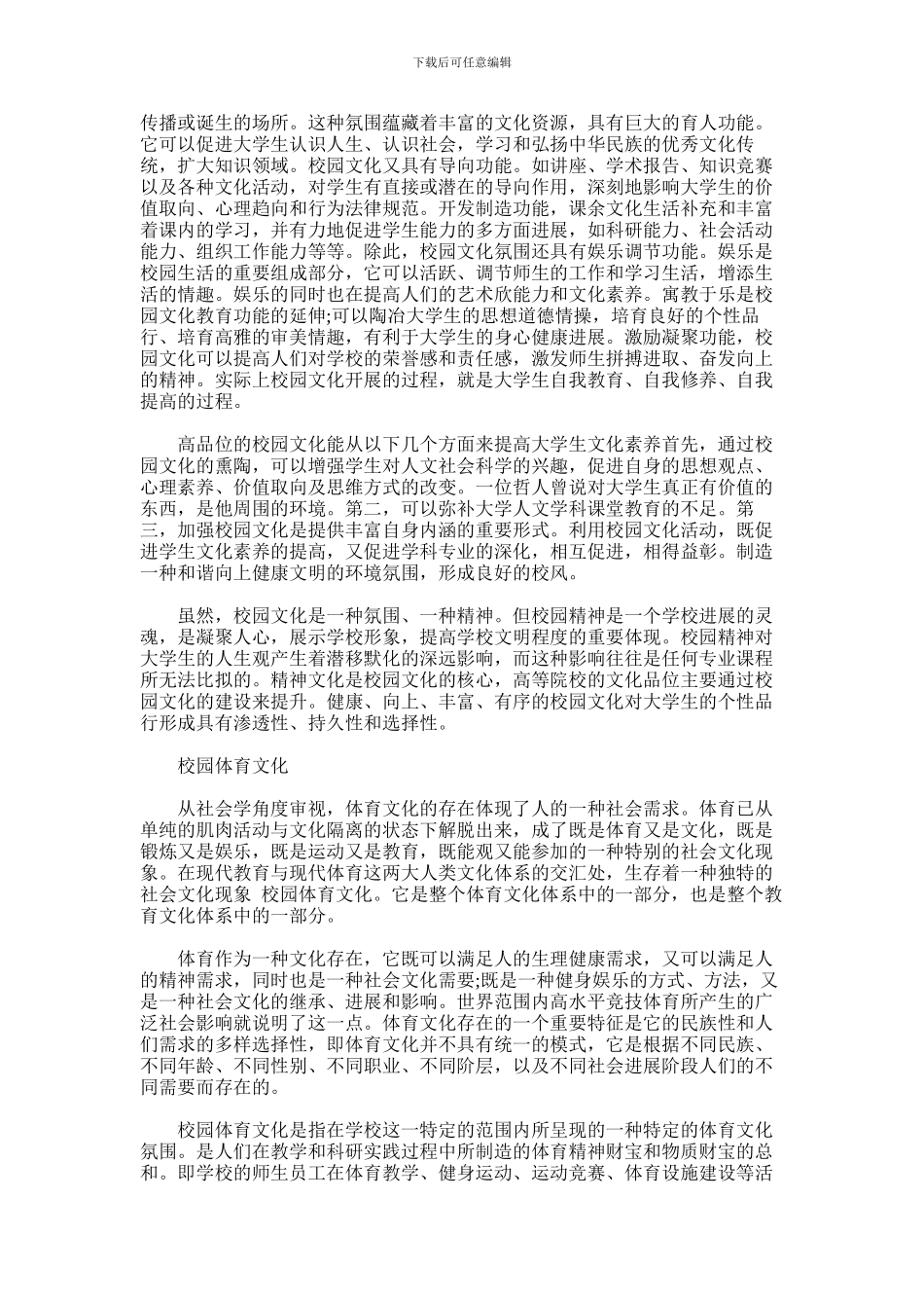 2024年体育文化的魅力作文_第2页