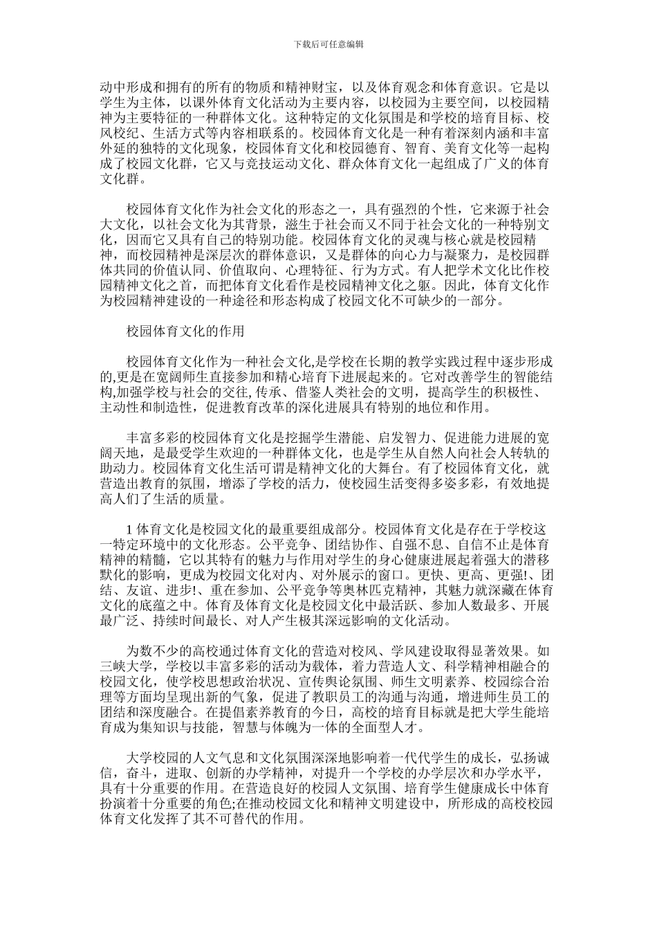 2024年体育文化的魅力作文_第3页