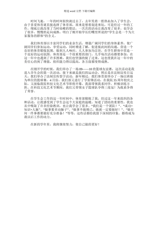 2024年体育部个人工作总结