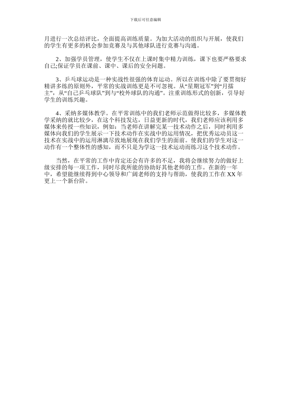 2024年体育部年度工作总结_第2页