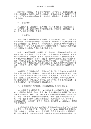 2024年体育部年度工作总结